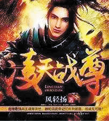 凌天戰尊