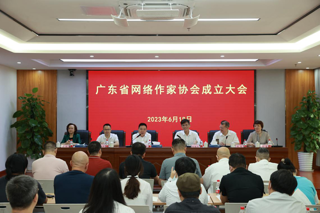 廣東省網絡作家協會成立大會在廣州召開