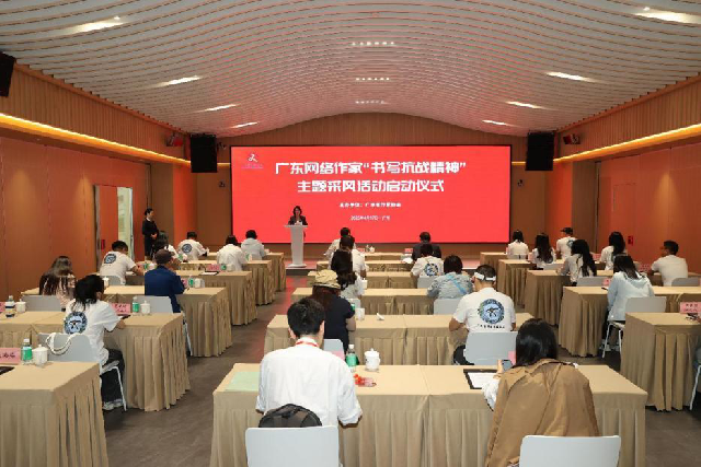 廣東網絡作家“書寫抗戰精神”主題采風活動啟動儀式在穗舉行
