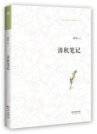 清秋筆記（立體圖）.jpg