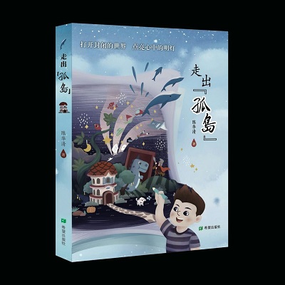 《走出孤島》封面.jpg