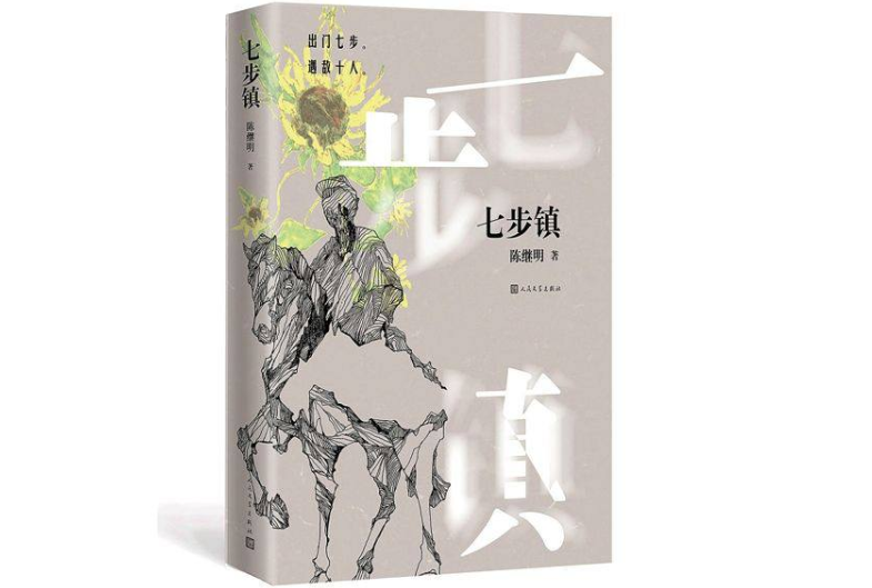 七步鎮(zhèn).png